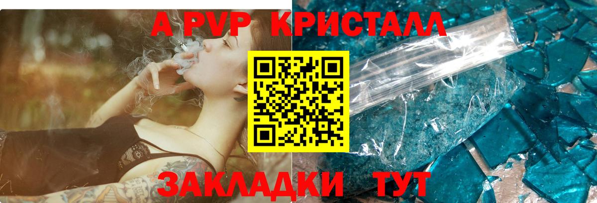 Ртищево  Alpha-PVP крисы CK  Вход с VPN  Альфа ПВП кристаллы 