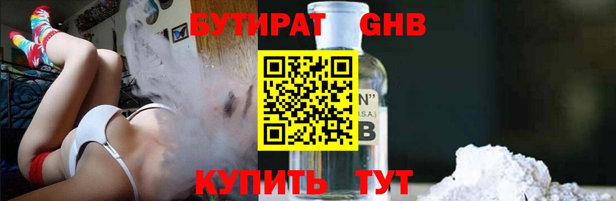 Ртищево  Бутират  Вход с VPN  БУТИРАТ Butirat 