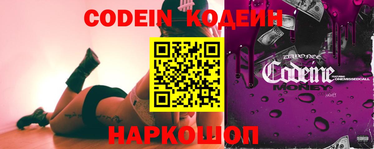 Кодеин Purple Drank  Кодеиновый сироп Lean напиток Lean (лин)  Вход с VPN  Ртищево 