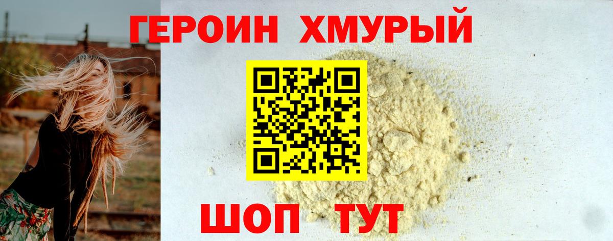 Героин белый Ртищево