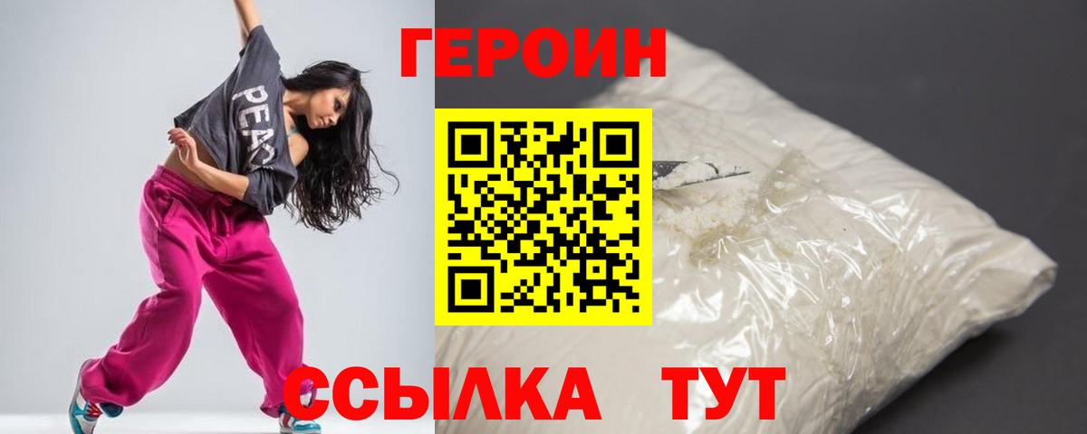 Героин  Вход с VPN  Ртищево  ГЕРОИН афганец 