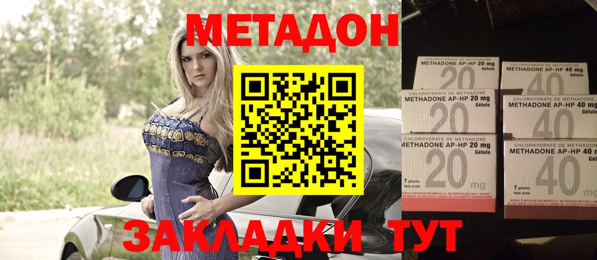 МЕТАДОН methadone Ртищево